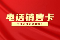 鄭州包月打電銷卡