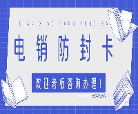 電銷卡為什么能避免關(guān)停問題呢？有什么優(yōu)勢？