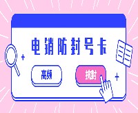 電銷卡在電銷行業(yè)具備的優(yōu)勢有哪些呢？
