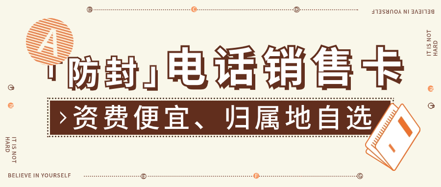 為何選擇電銷(xiāo)卡進(jìn)行外呼